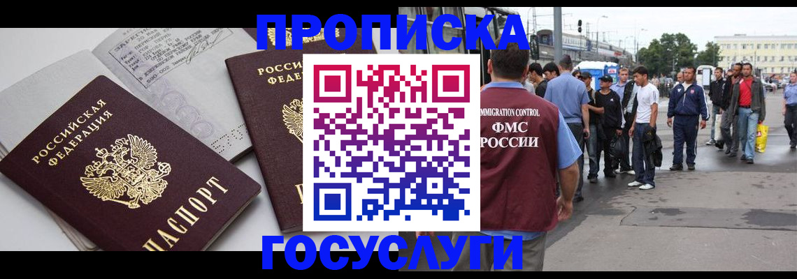 временная регистрация в квартире в Лакинске