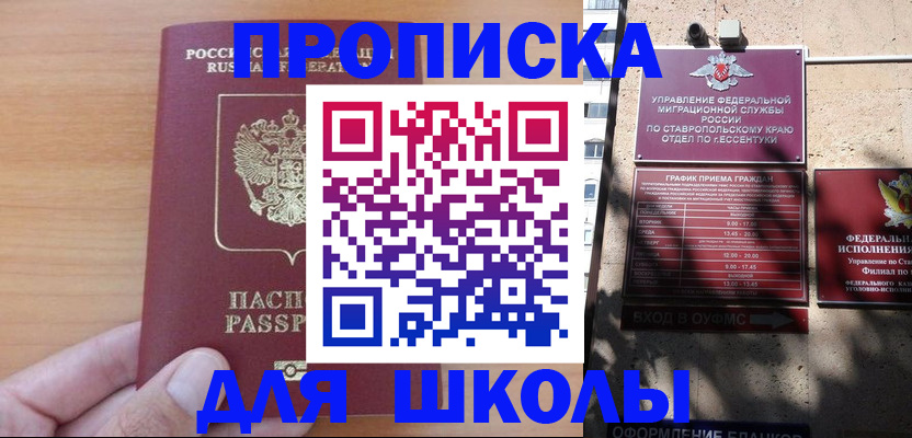 прописка ребенка в Лакинске