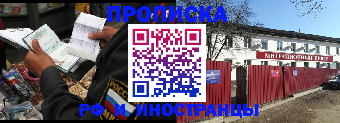 прописка поиск в Лакинске