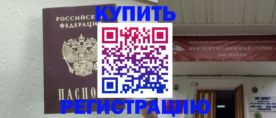 временная регистрация гарантия в Лакинске